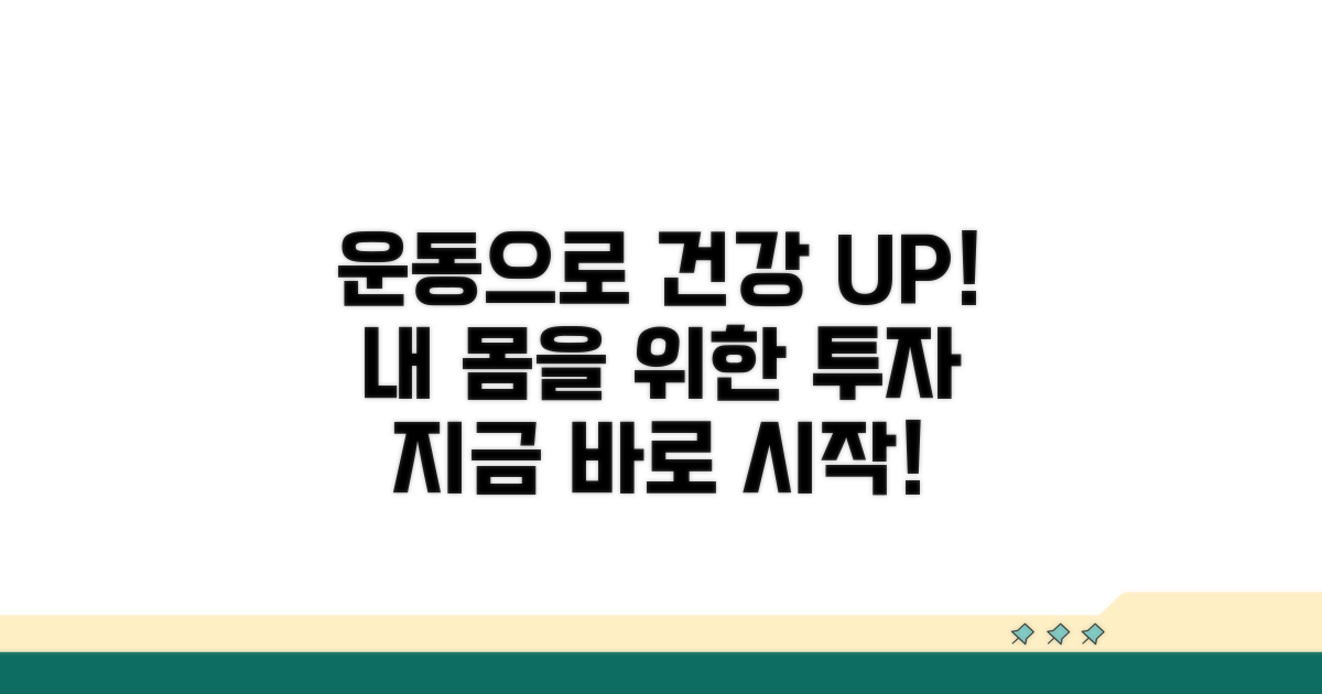 체육 활동 참여로 건강 챙기기