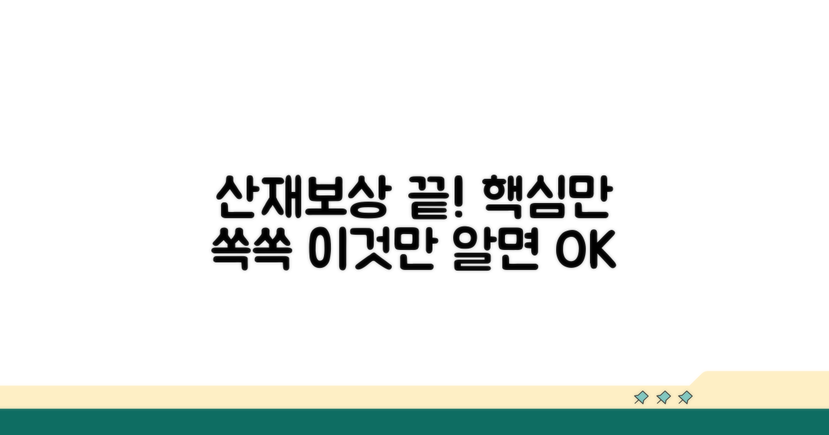 산재보상 기준, 이것만 알면 끝