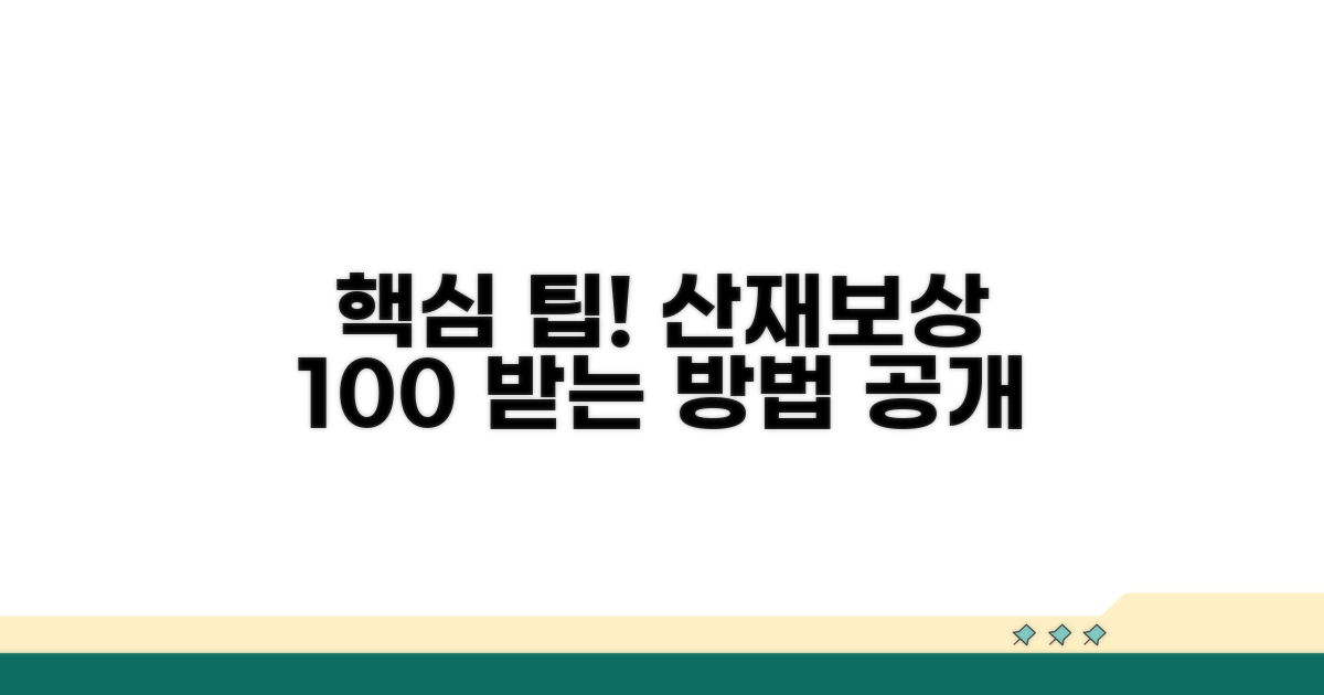 산재보상 제대로 받는 법