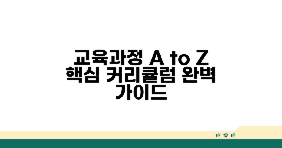 주요 교육 과정 상세 안내