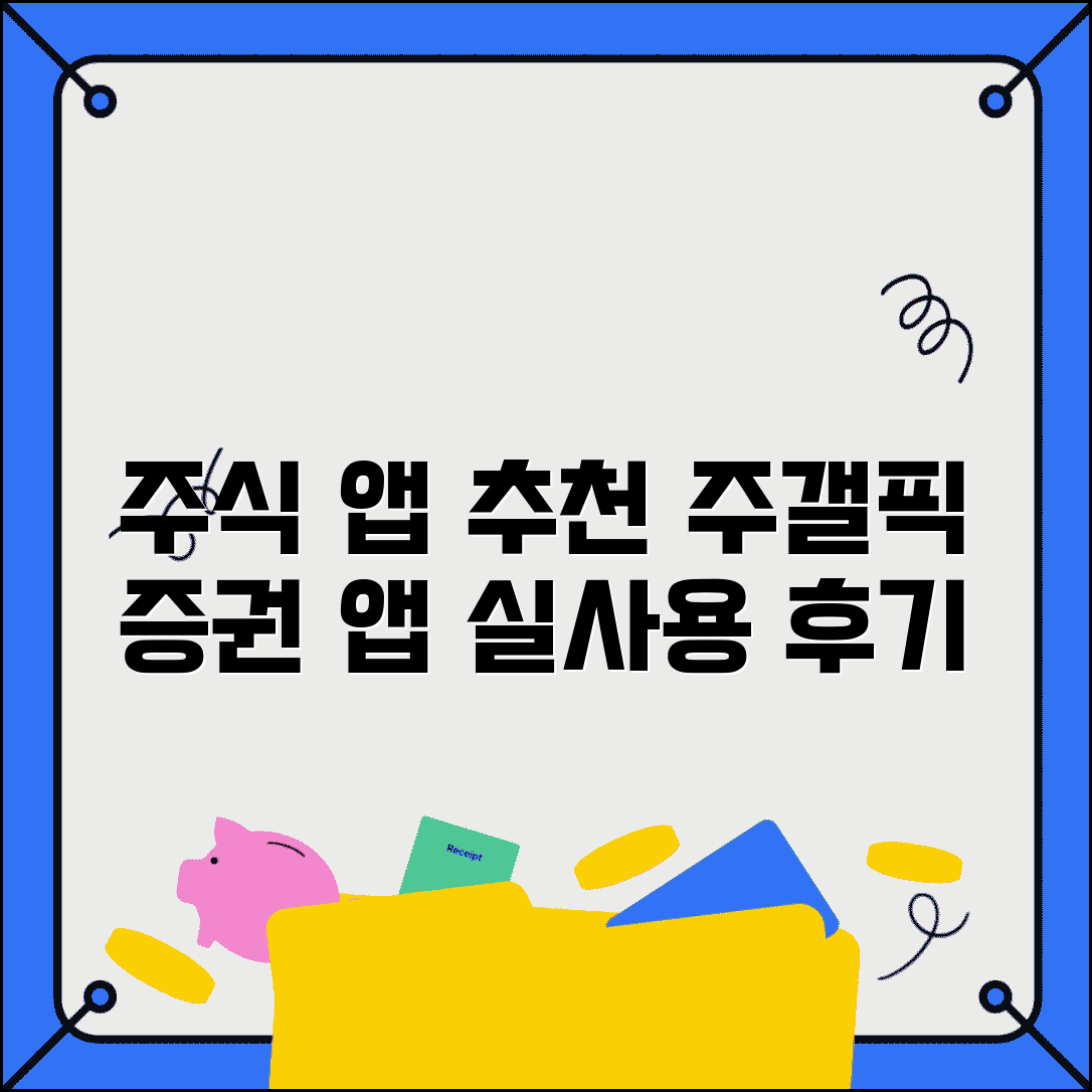주식 앱 추천 디시 | 주갤 추천 증권 앱 + 실사용 후기