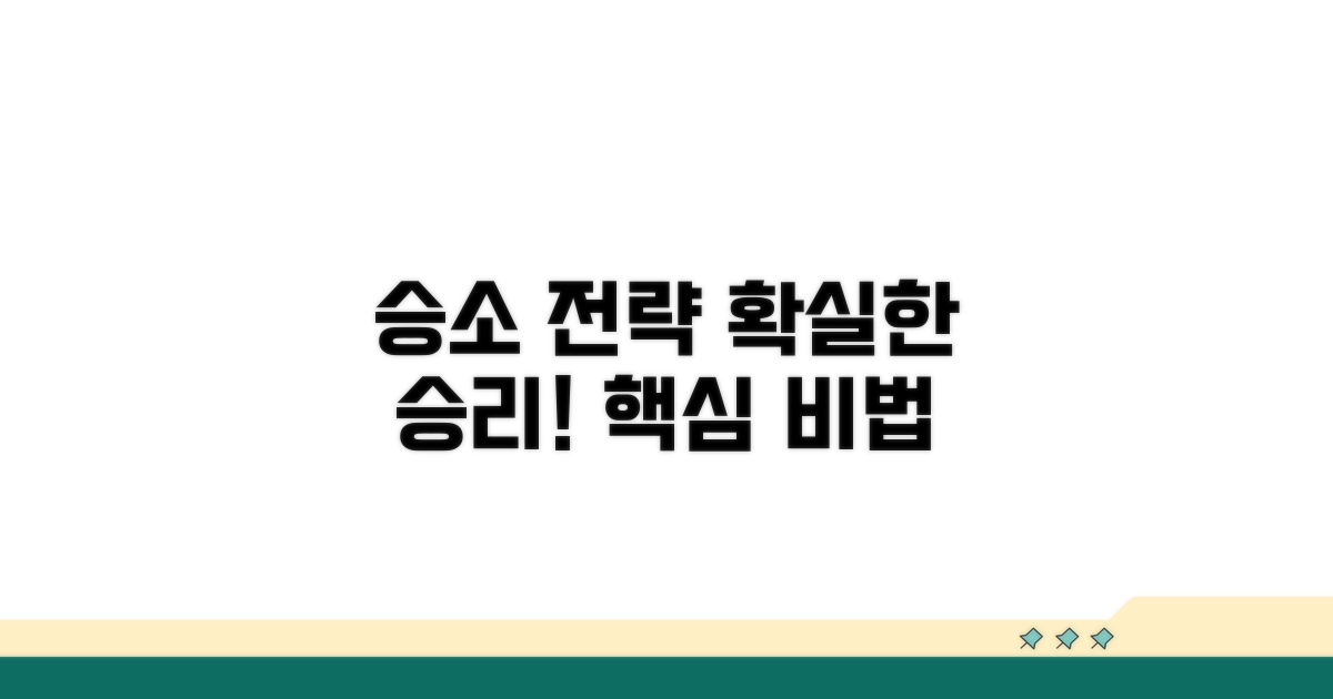 승소 가능성 높이는 핵심 전략