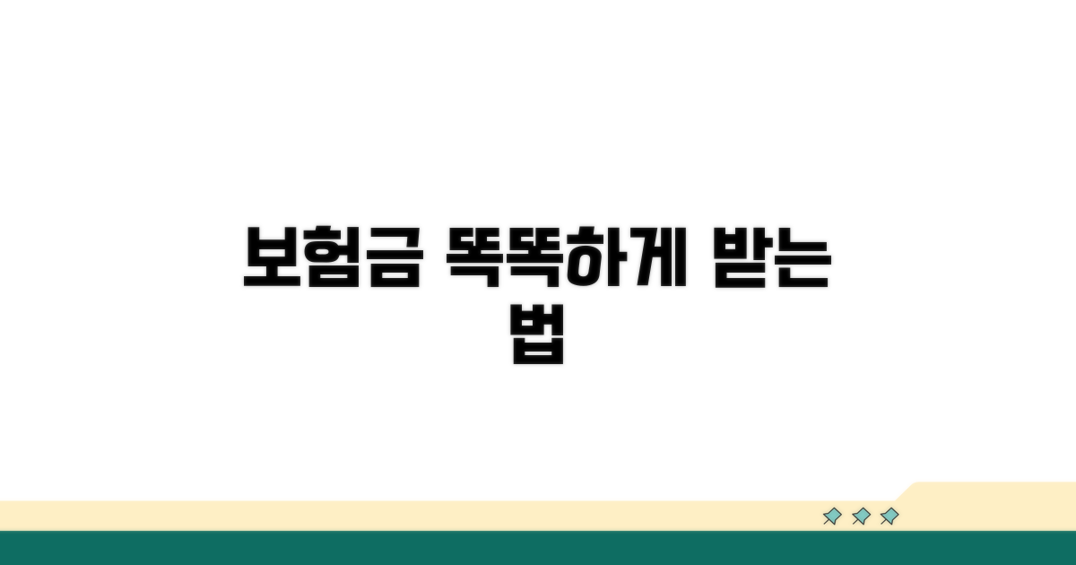보험 처리, 똑똑하게 받는 방법