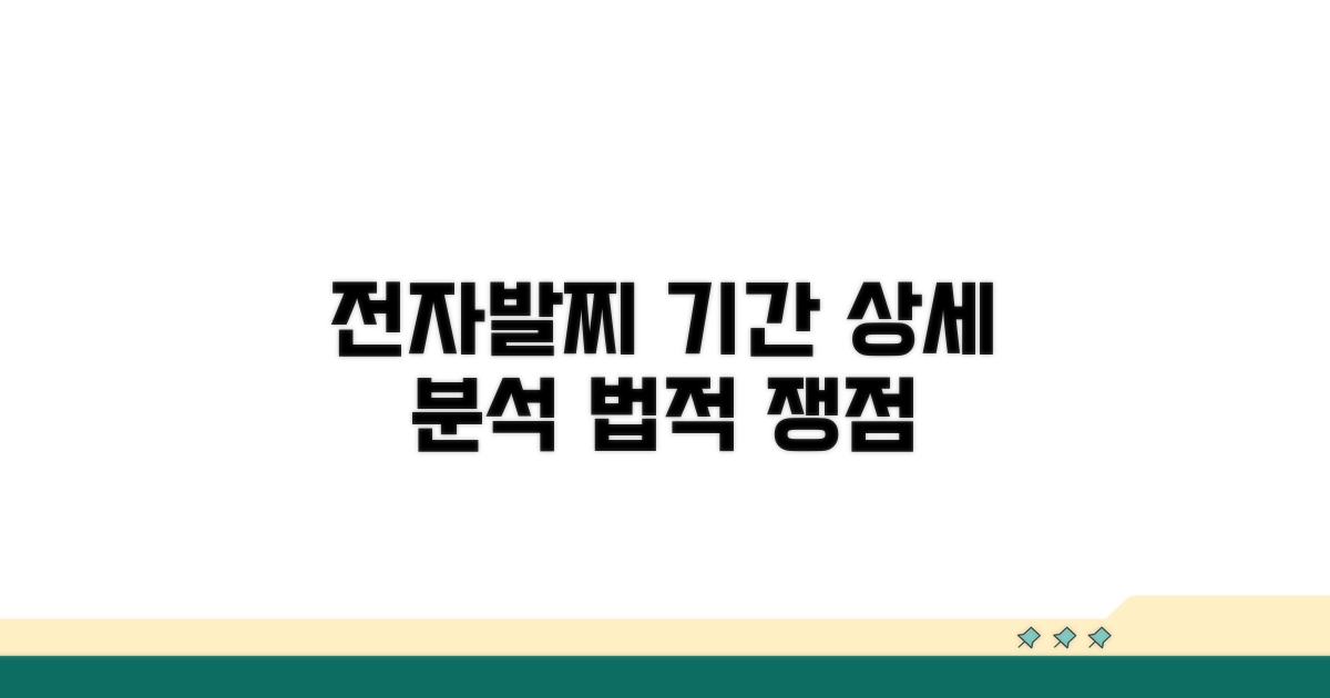 전자발찌 부착 기간 상세 분석