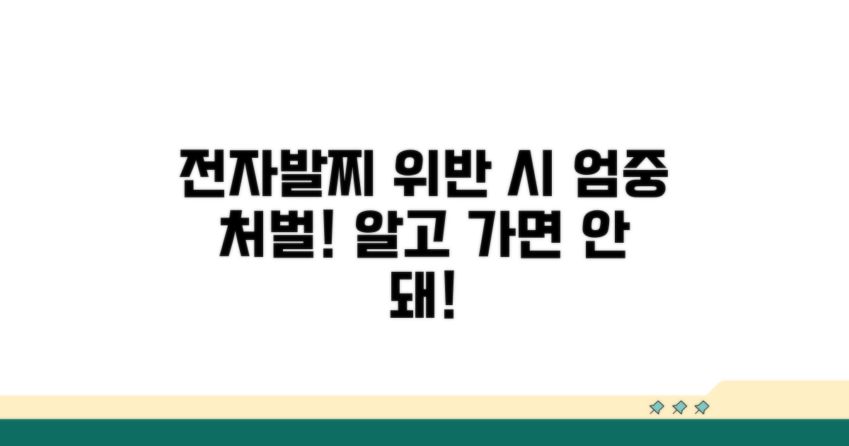 전자발찌 규정 위반 시 처벌 내용