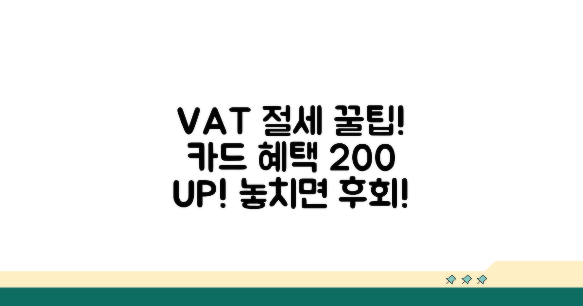 부가세 납부, 카드 혜택 200% 활용