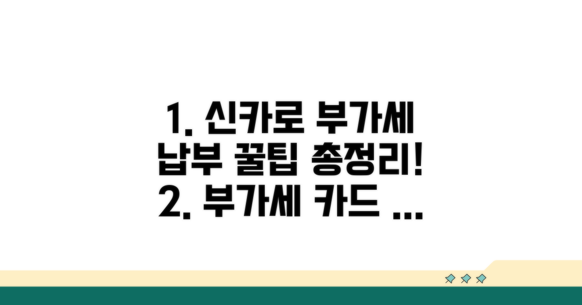 신용카드로 부가세 납부 시 혜택 분석