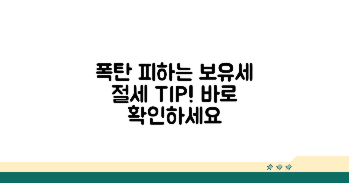 보유세 폭탄 피하는 절세 꿀팁
