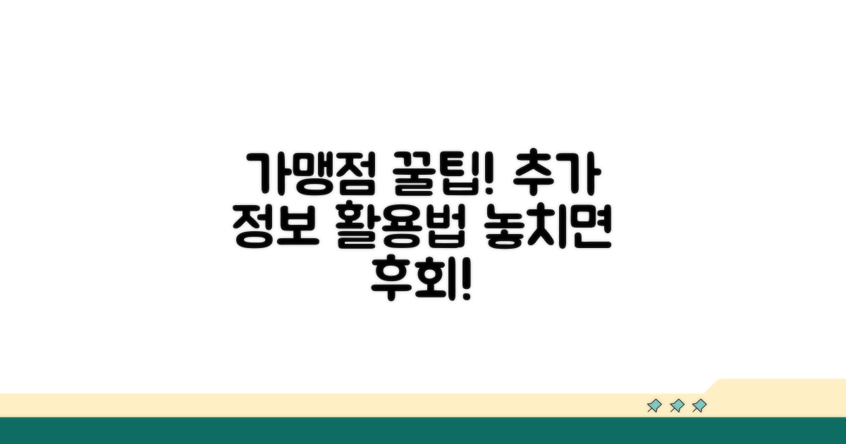 가맹점 추가 정보와 활용 꿀팁
