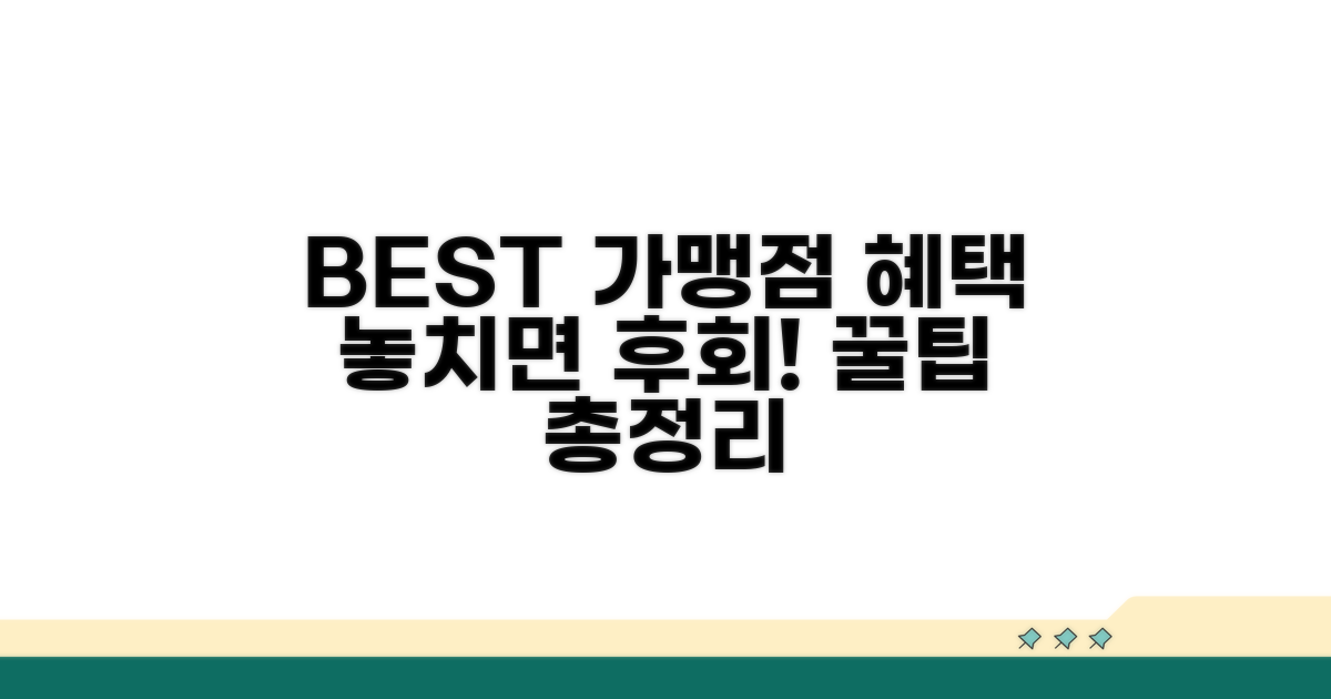 인기 가맹점 리스트와 혜택 모음
