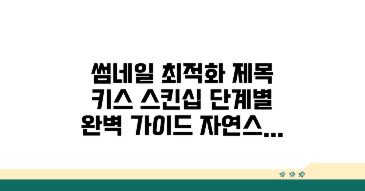 자연스러운 키스, 스킨십 단계별 가이드