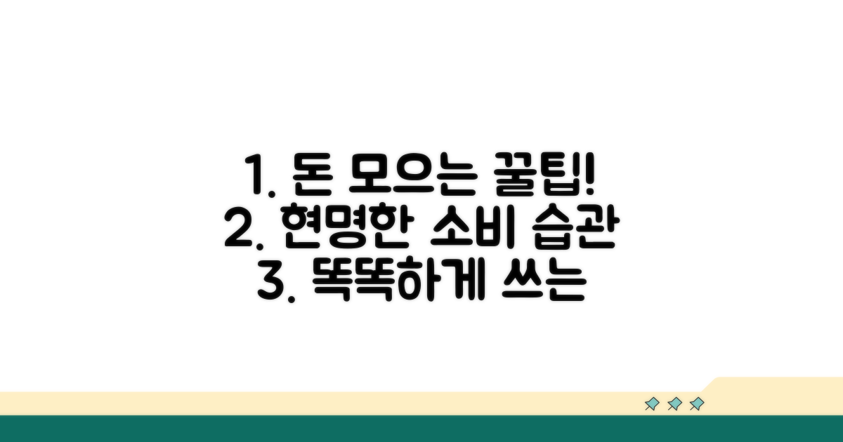 현명한 소비를 위한 활용 가이드