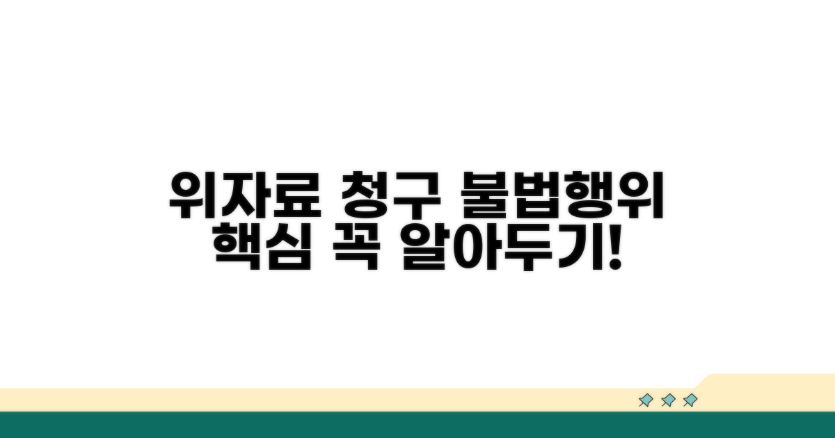 위자료 청구 불법행위 핵심 정리
