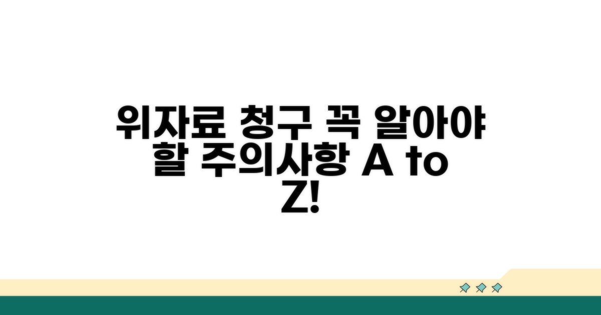 위자료 청구 시 주의사항 체크