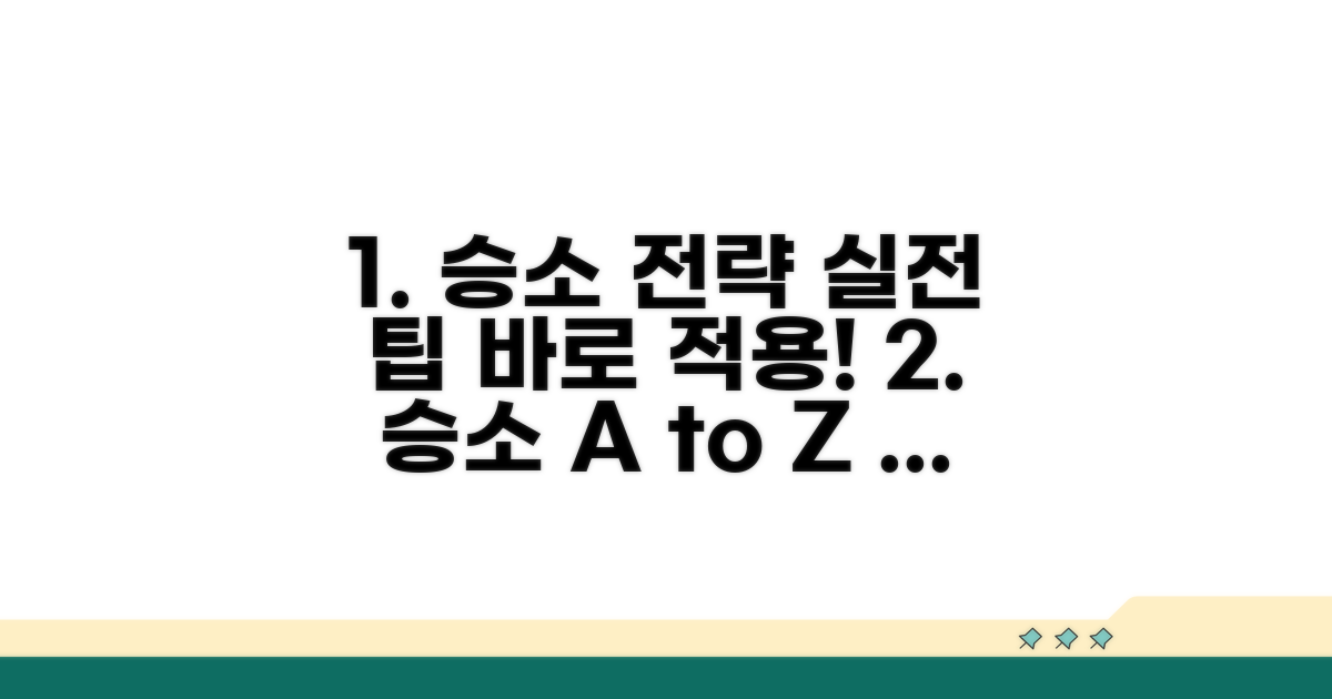 승소 위한 실전 전략과 팁