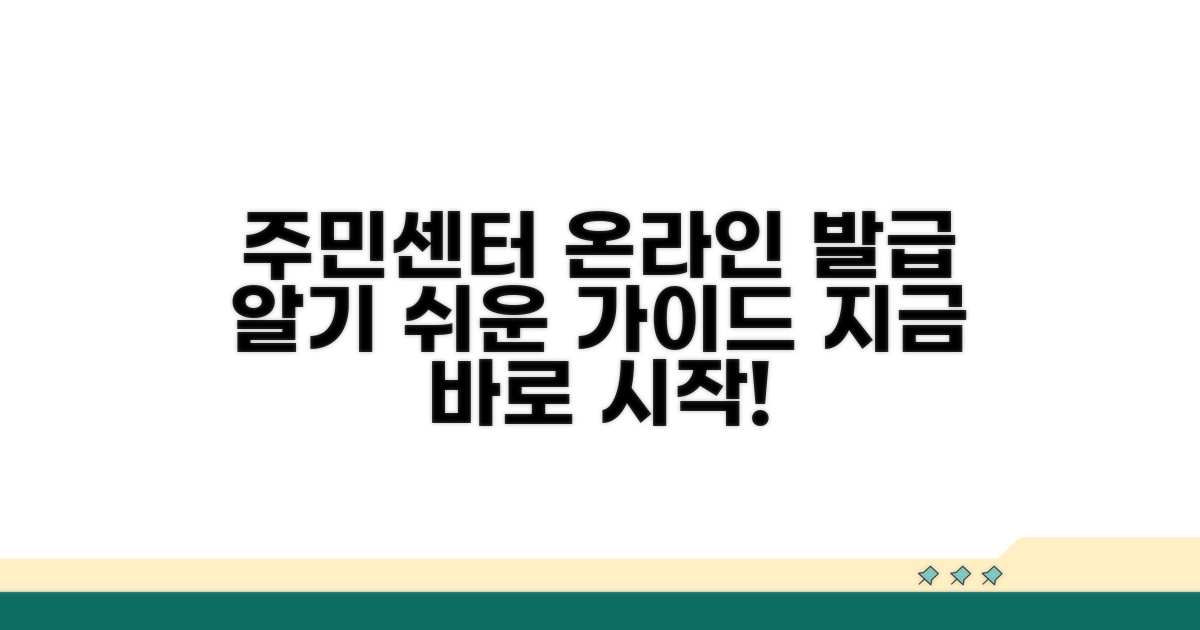 주민센터 온라인 발급 완벽 가이드
