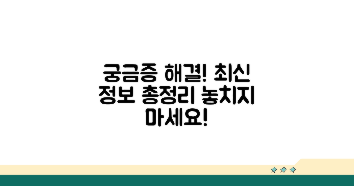 궁금증 해결! 최신 정보 총정리