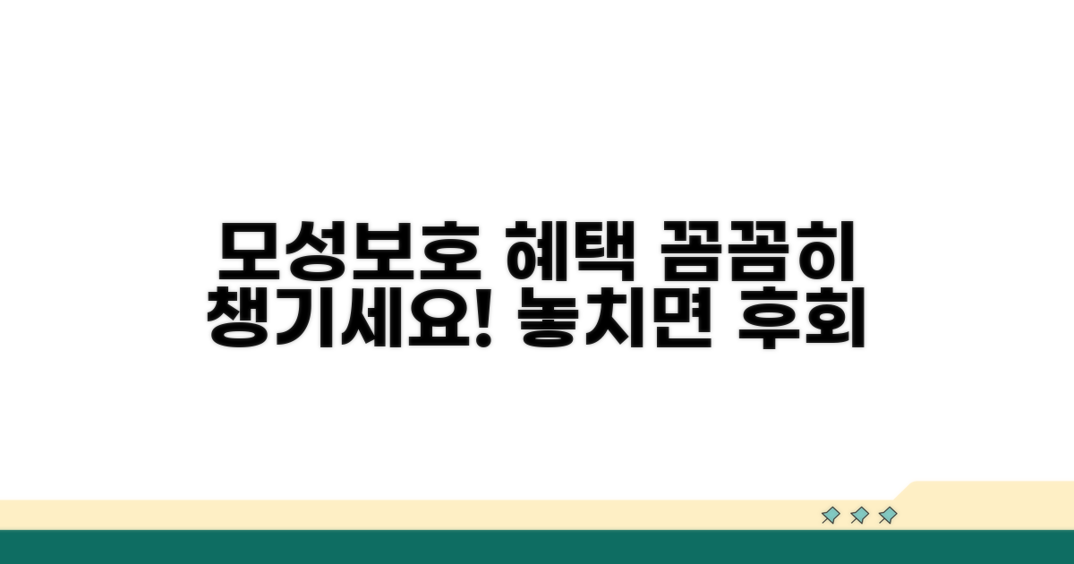 모성보호 혜택, 꼼꼼히 챙기세요