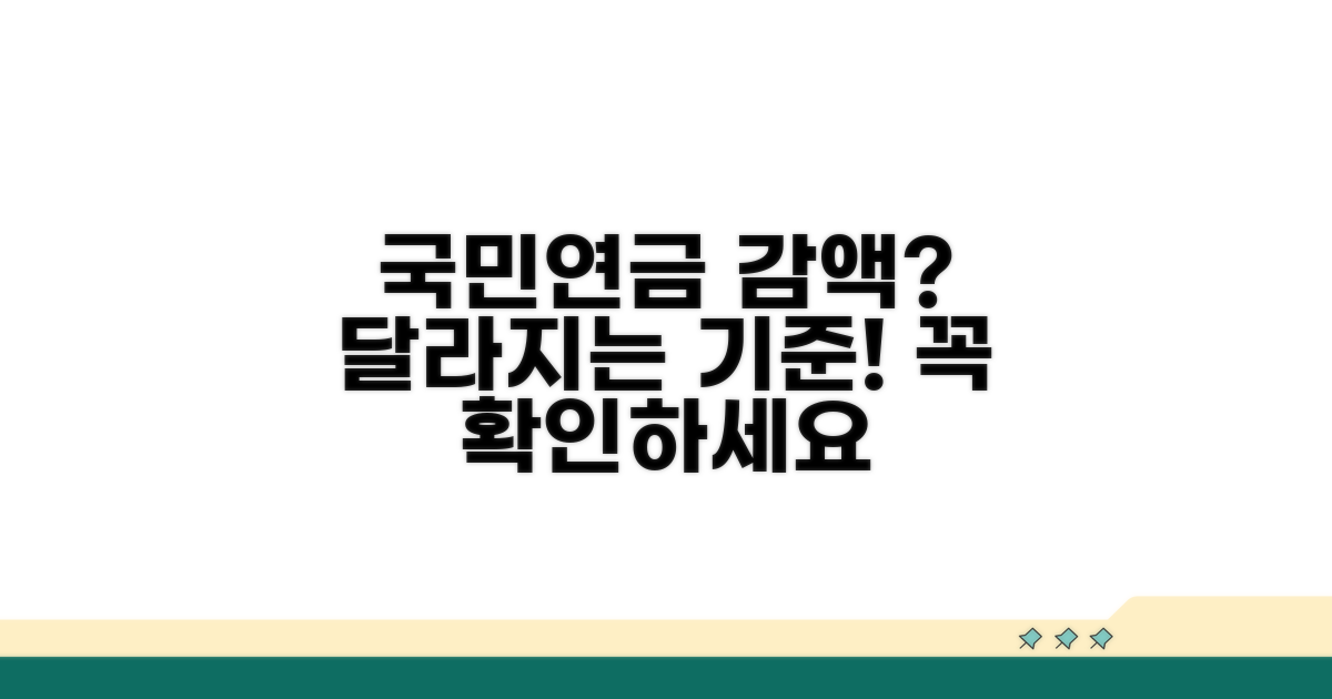 국민연금 감액 기준, 뭐가 달라질까?