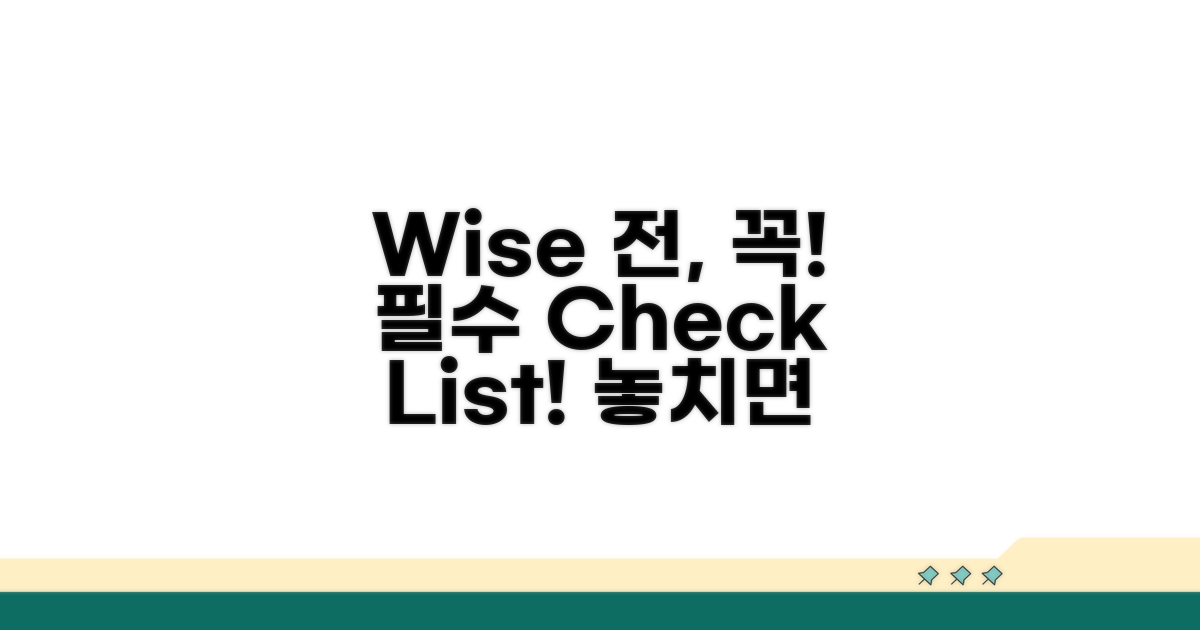 Wise 이용 전 꼭 알아두세요