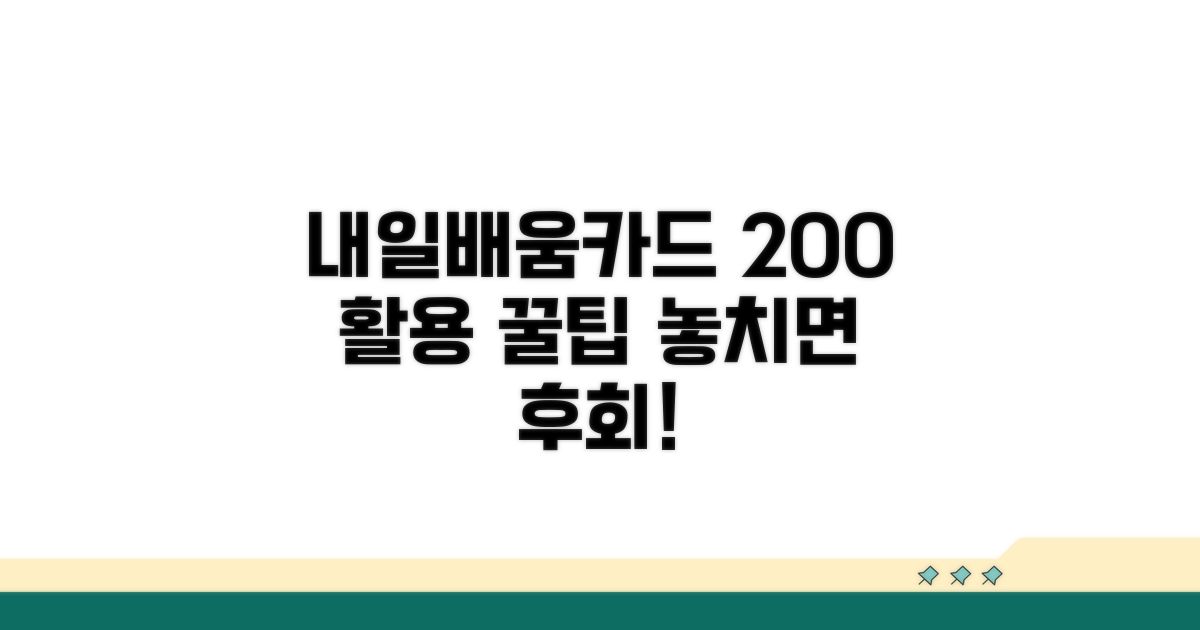 내일배움카드 200% 활용 꿀팁