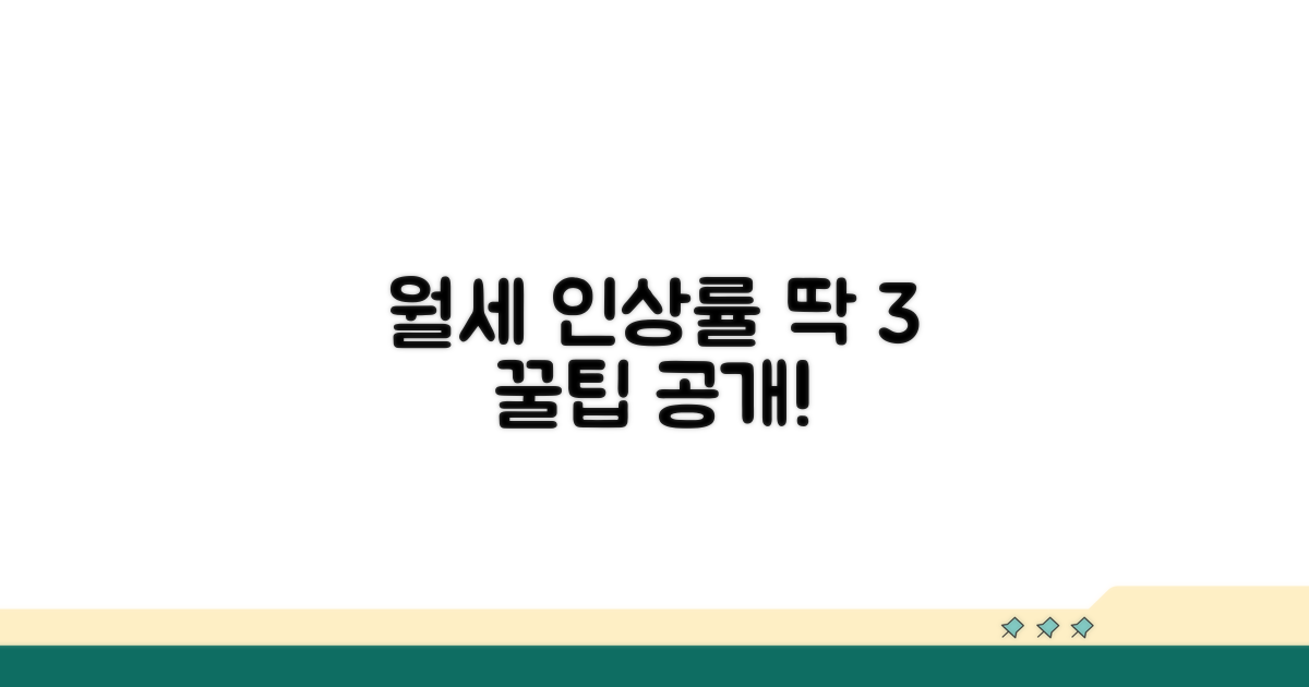 월세 인상률 계산법 완벽 정리