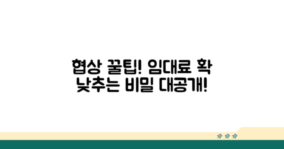 임대료 인상 협상 꿀팁 모음