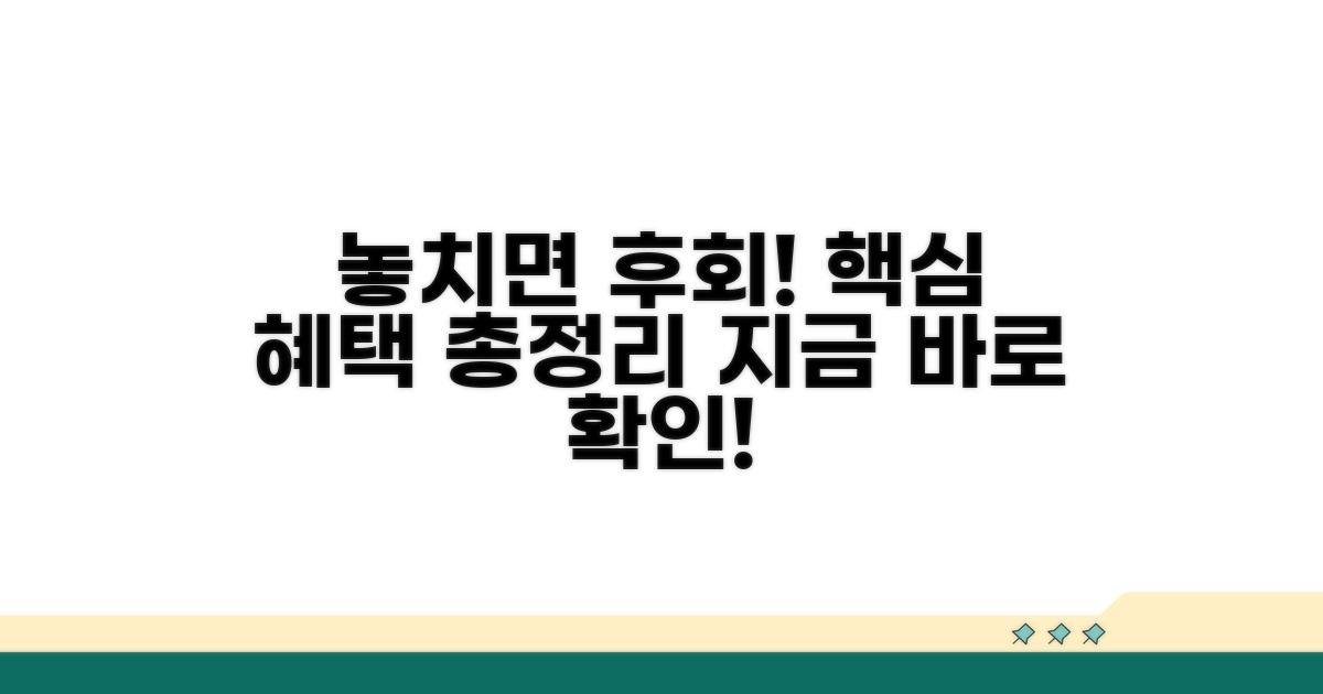 놓치면 후회! 추가 혜택 총정리