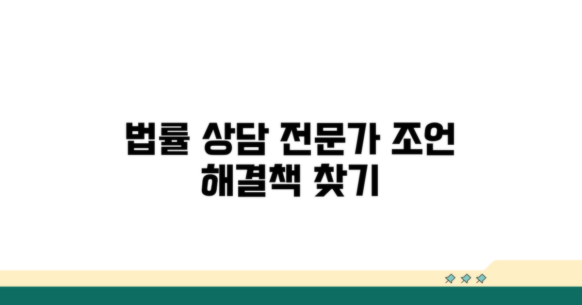 법률 전문가와 상담하기