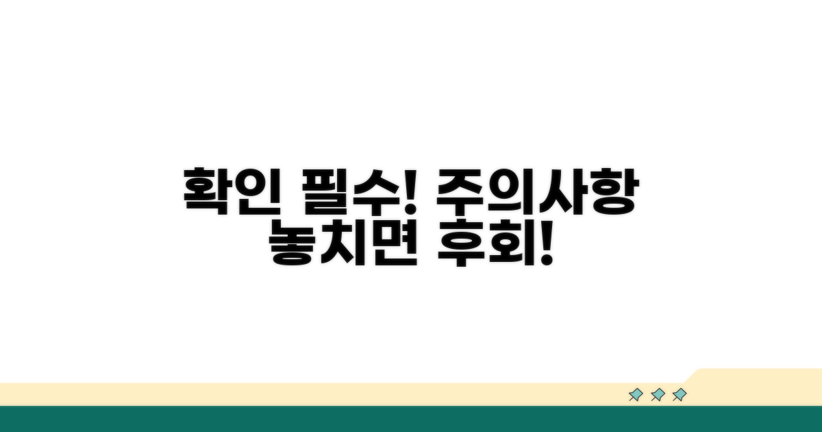 이것만은 꼭 확인하세요! 주의사항