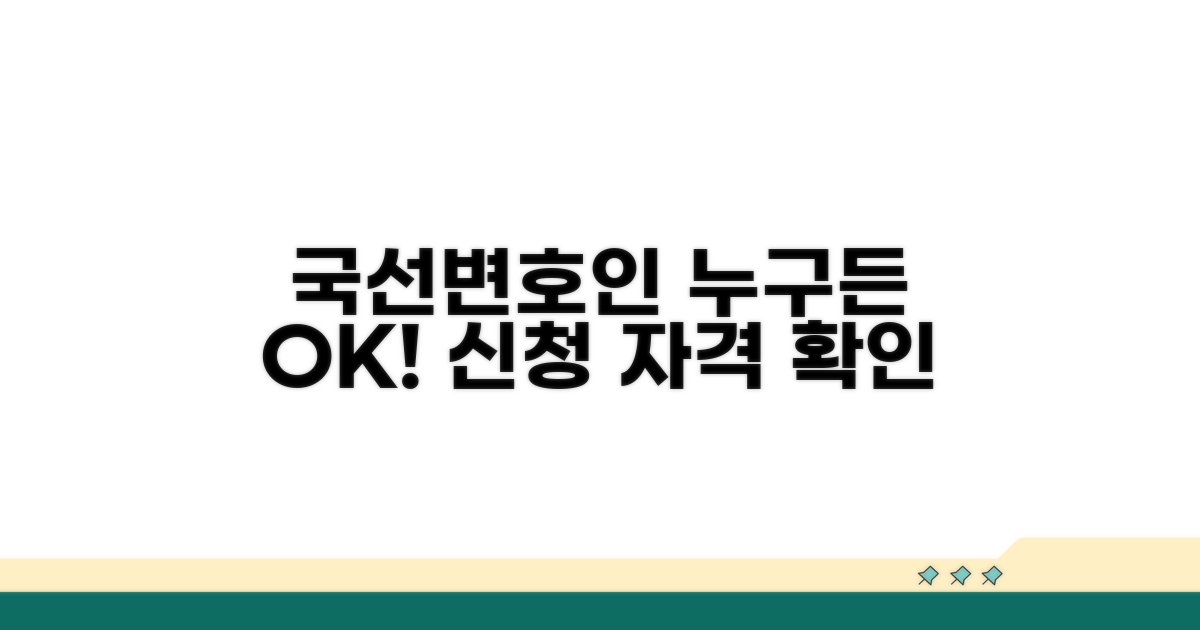 국선변호인, 이런 분들이 신청 가능해요