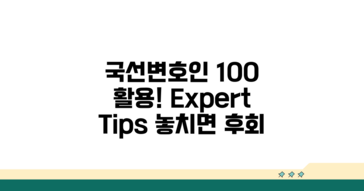 국선변호인 100% 활용 꿀팁