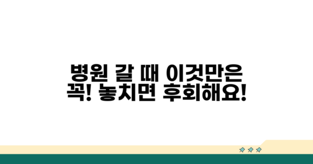 주의할 점과 병원 방문 시기
