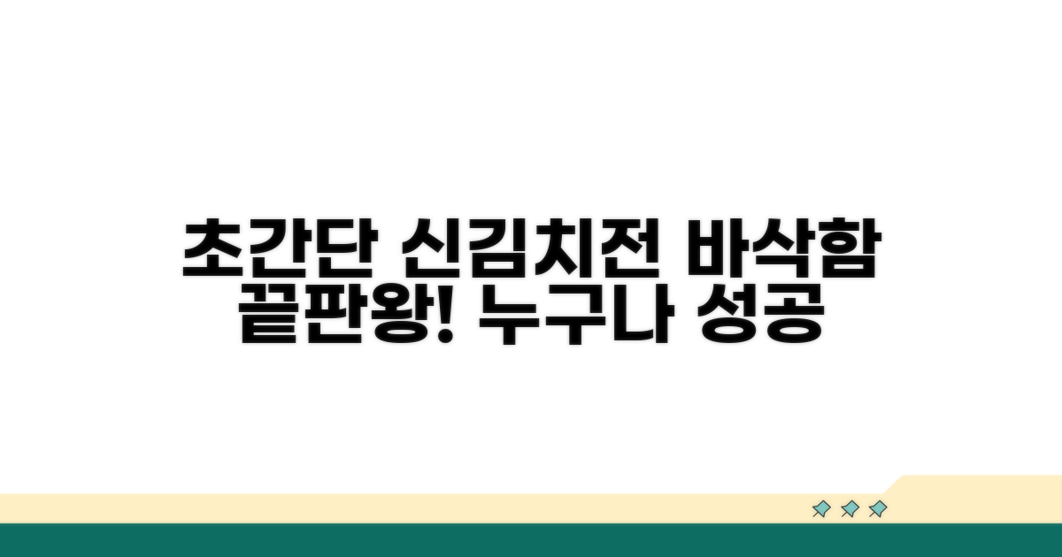 신김치 활용! 바삭한 김치전 비법