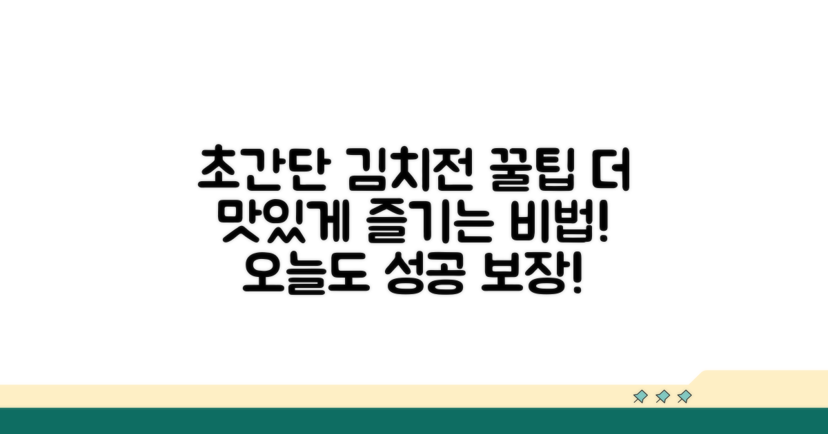 더 맛있는 김치전 즐기는 꿀팁