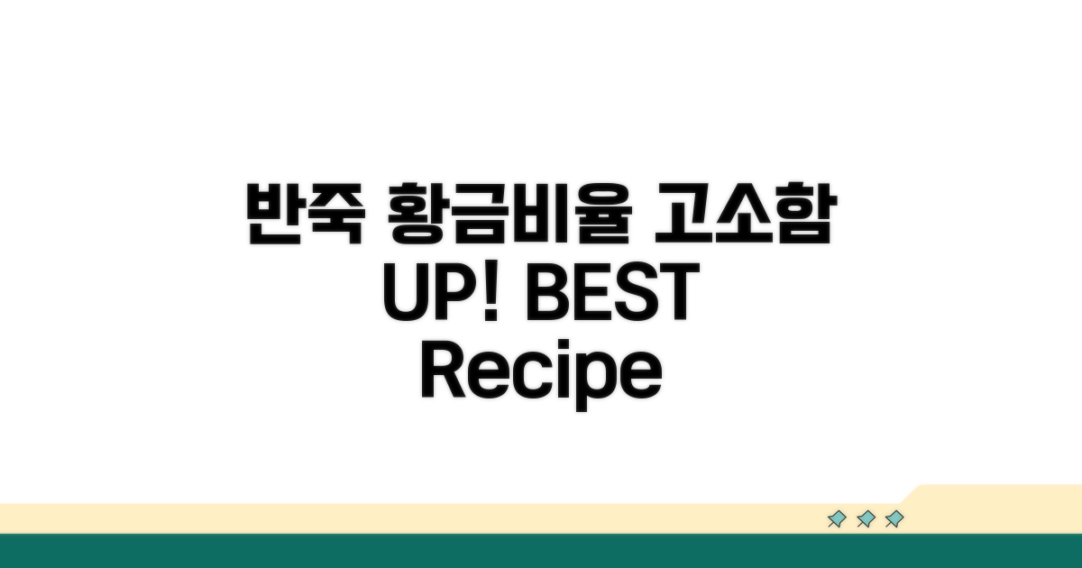 반죽 황금 비율로 고소함 UP