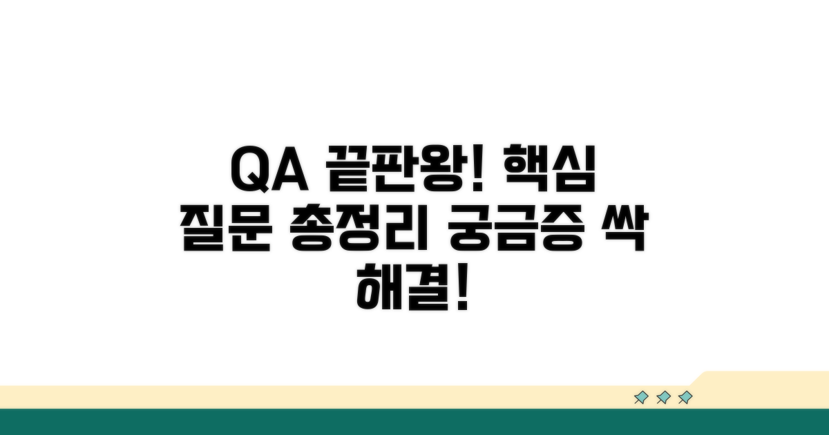 궁금증 해결! 자주 묻는 질문 모음
