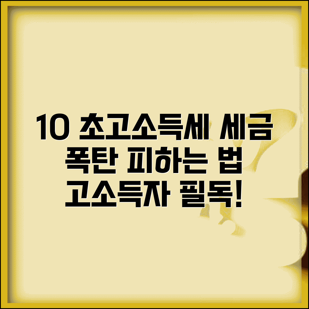 상위 10% 소득세 | 고소득층 소득세율 완벽정리