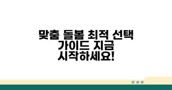 맞춤 돌봄 서비스 선택 가이드