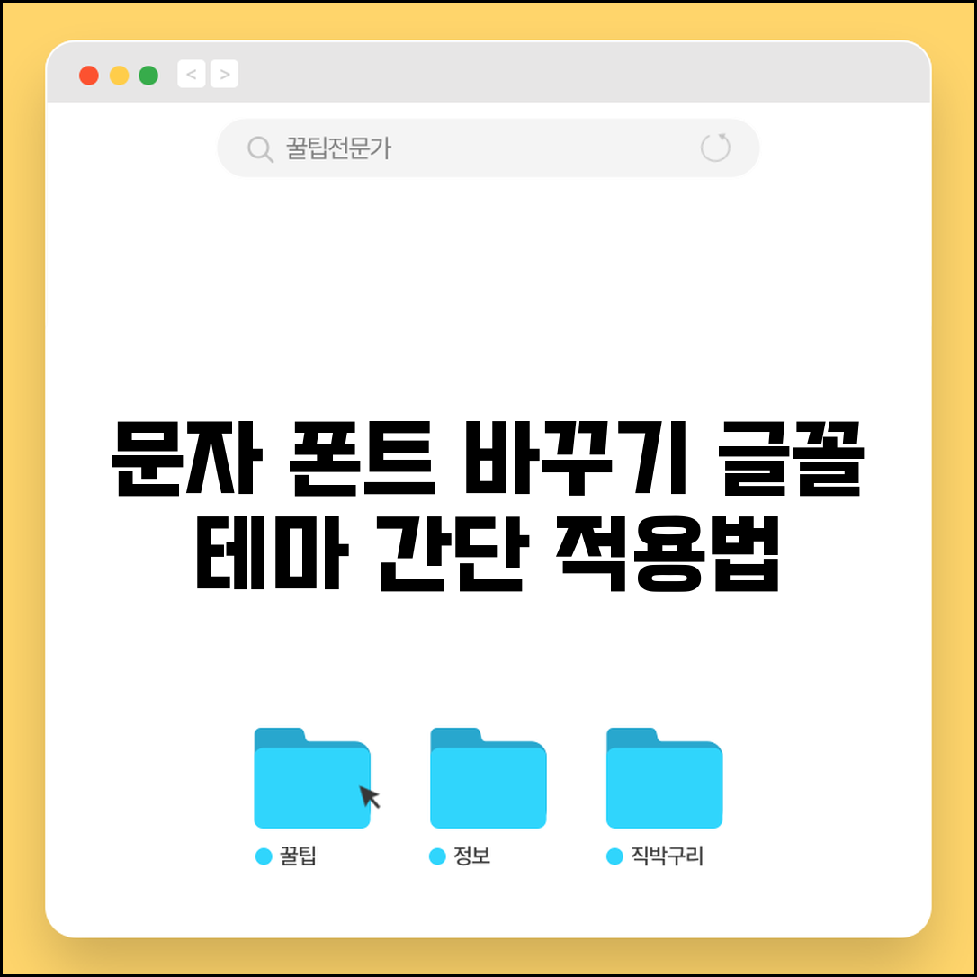 문자메세지 폰트 변경 | 글꼴 바꾸기 + 테마 적용법