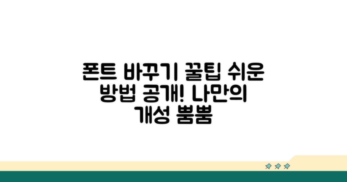 문자 폰트 바꾸는 쉬운 방법