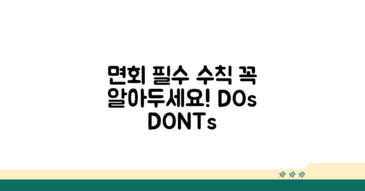 면회 전 꼭 알아야 할 수칙