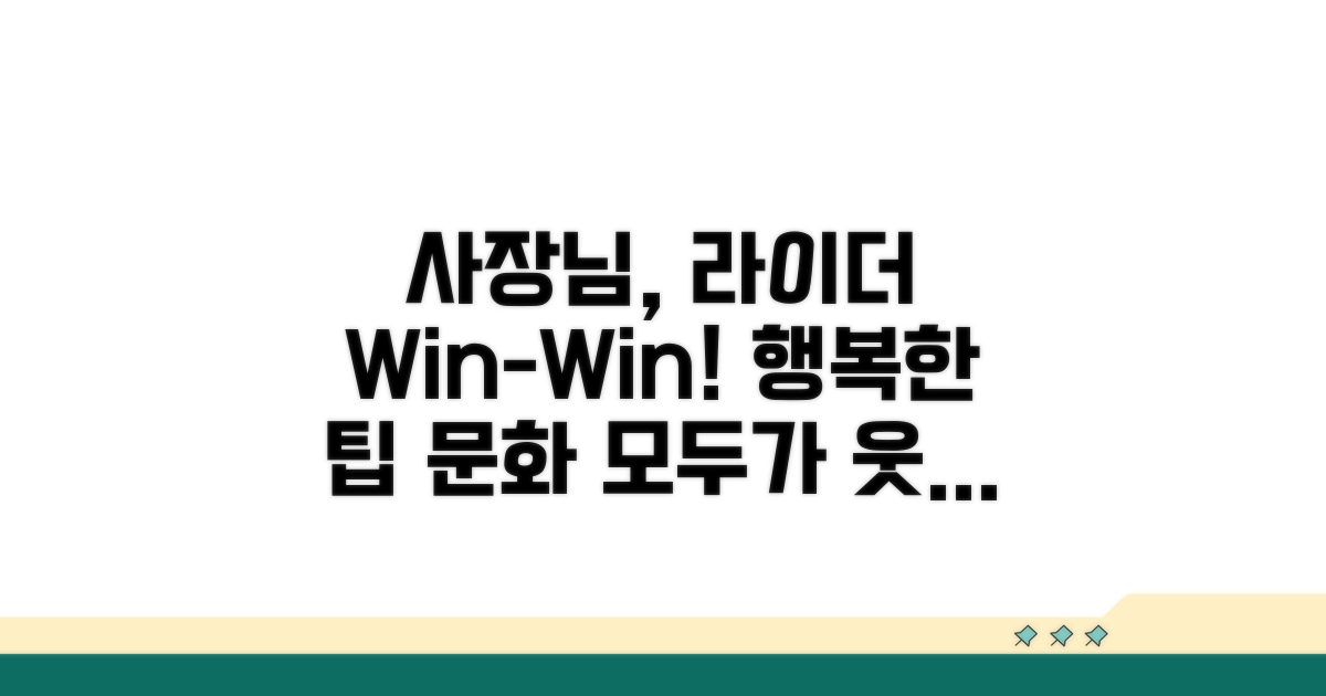 사장님과 라이더 모두 행복한 팁 문화