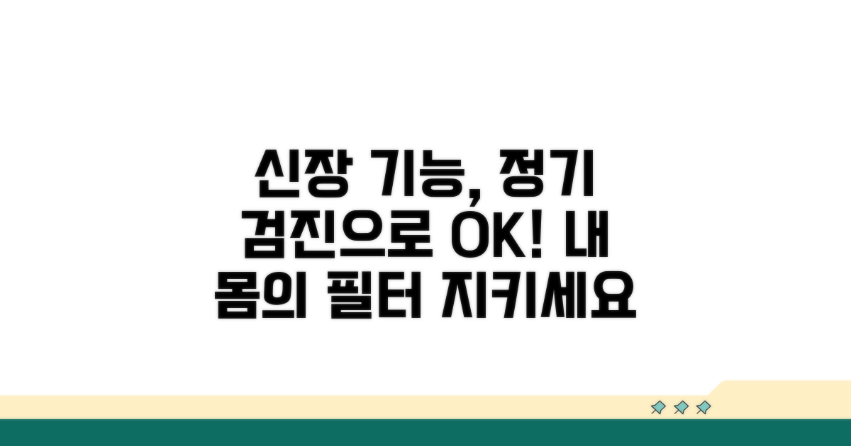 정기 검진으로 신장 기능 관리