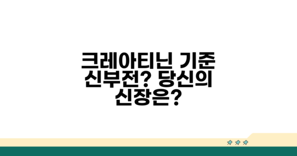 크레아티닌 수치, 신부전 기준은?