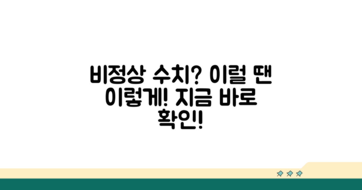 정상 수치 벗어날 때 대처법