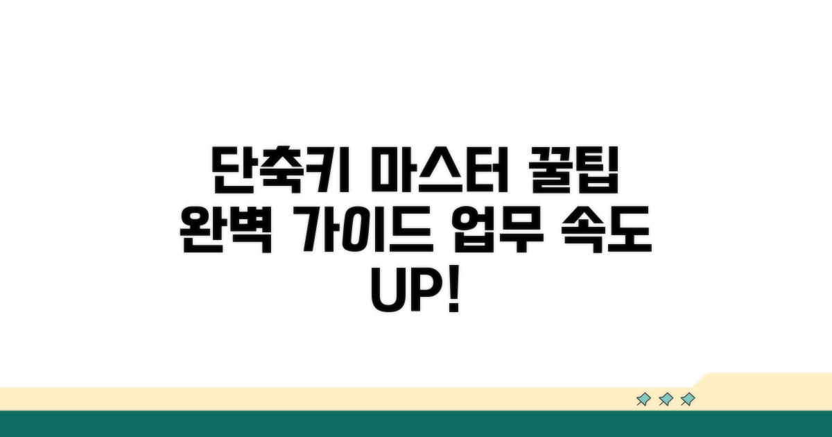 자주 쓰는 단축키 완벽 가이드