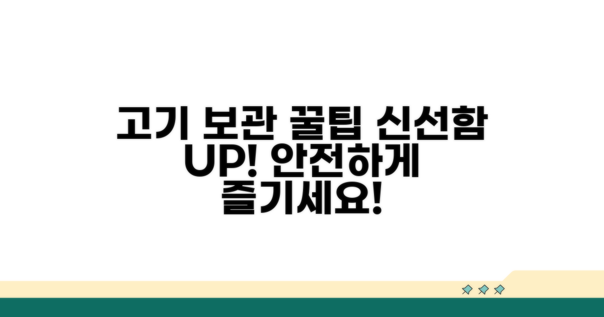 안전하게 고기 보관하는 꿀팁