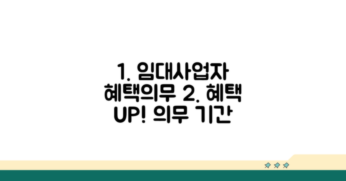 임대 사업자 혜택과 의무 기간 이해