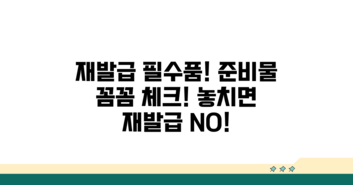 재발급 시 꼭 챙길 필수 준비물